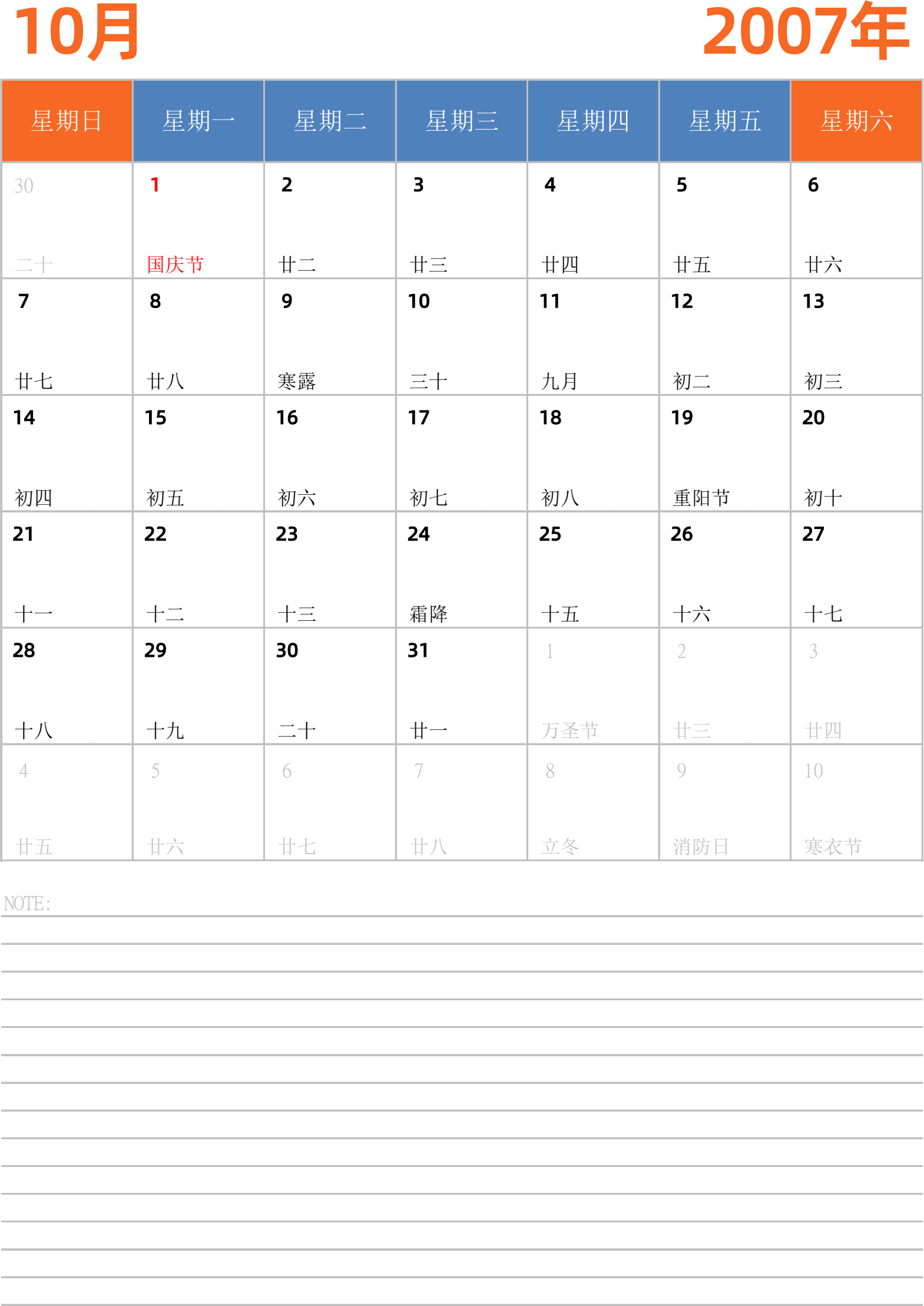 日历表2007年日历 中文版 纵向排版 周日开始 带节假日调休安排